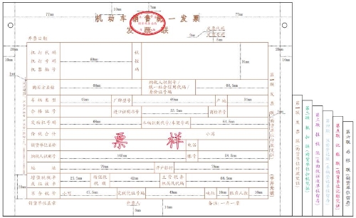 機(jī)動(dòng)車(chē)銷(xiāo)售統(tǒng)一發(fā)票 機(jī)動(dòng)車(chē)銷(xiāo)售統(tǒng)一發(fā)票