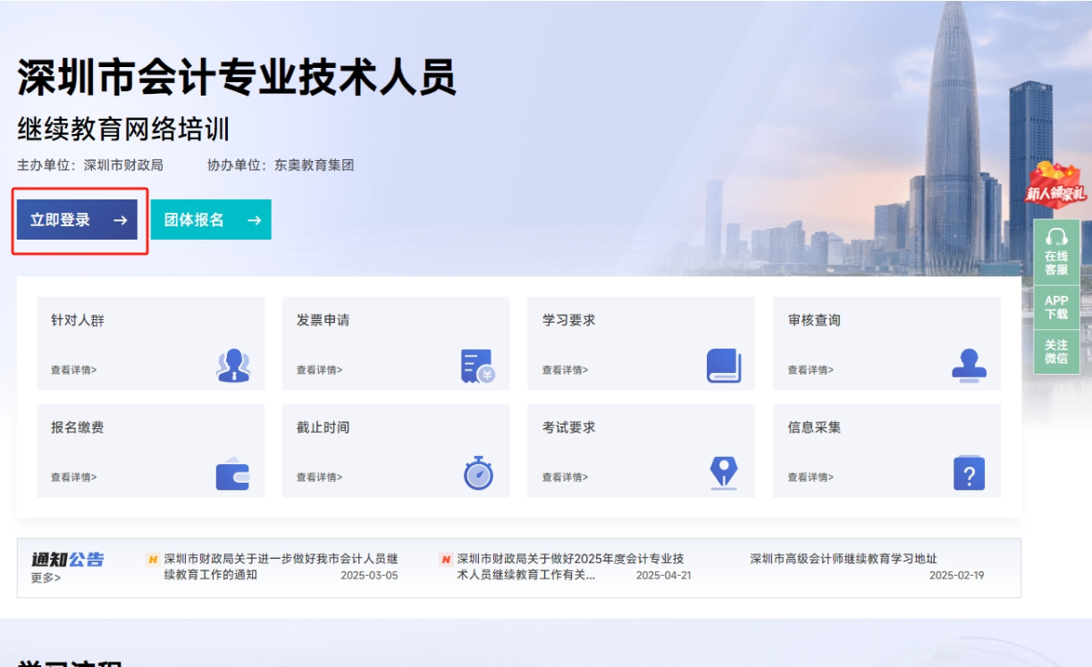 2025年深圳市會(huì)計(jì)繼續(xù)教育登錄頁(yè)
