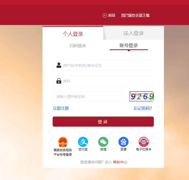 2025年北京市會(huì)計(jì)繼續(xù)教育登錄方式