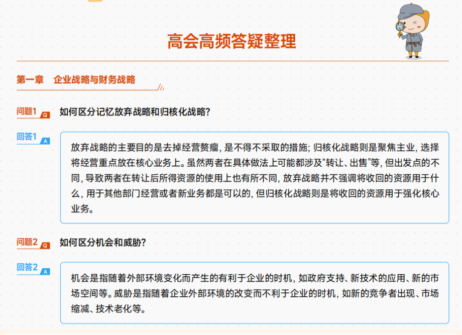 《11章精選高頻答疑》