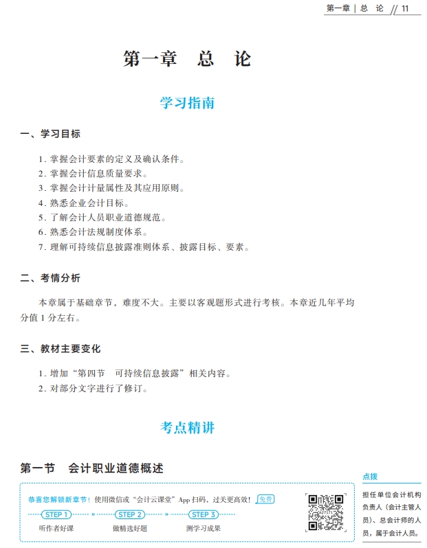 中級會計(jì)實(shí)務(wù)輕一試讀