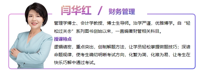 中級會計(jì)閆華紅