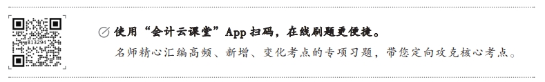 中級會計(jì)章節(jié)同步練習(xí)碼