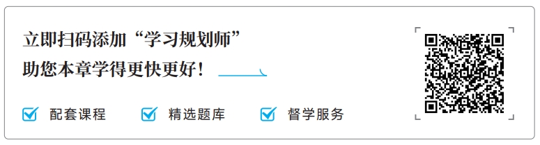 中級會計(jì)掃碼添加學(xué)習(xí)規(guī)劃師