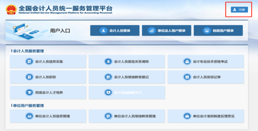 廣東2025年中級(jí)會(huì)計(jì)資格考試報(bào)名信息采集操作流程