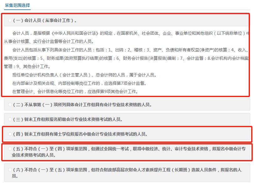 廣東2025年中級(jí)會(huì)計(jì)資格考試報(bào)名信息采集操作流程