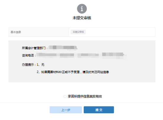 廣東2025年中級(jí)會(huì)計(jì)資格考試報(bào)名信息采集操作流程