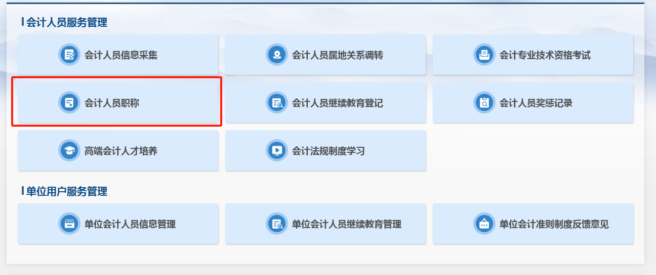 廣東2025年中級(jí)會(huì)計(jì)資格考試報(bào)名信息采集操作流程