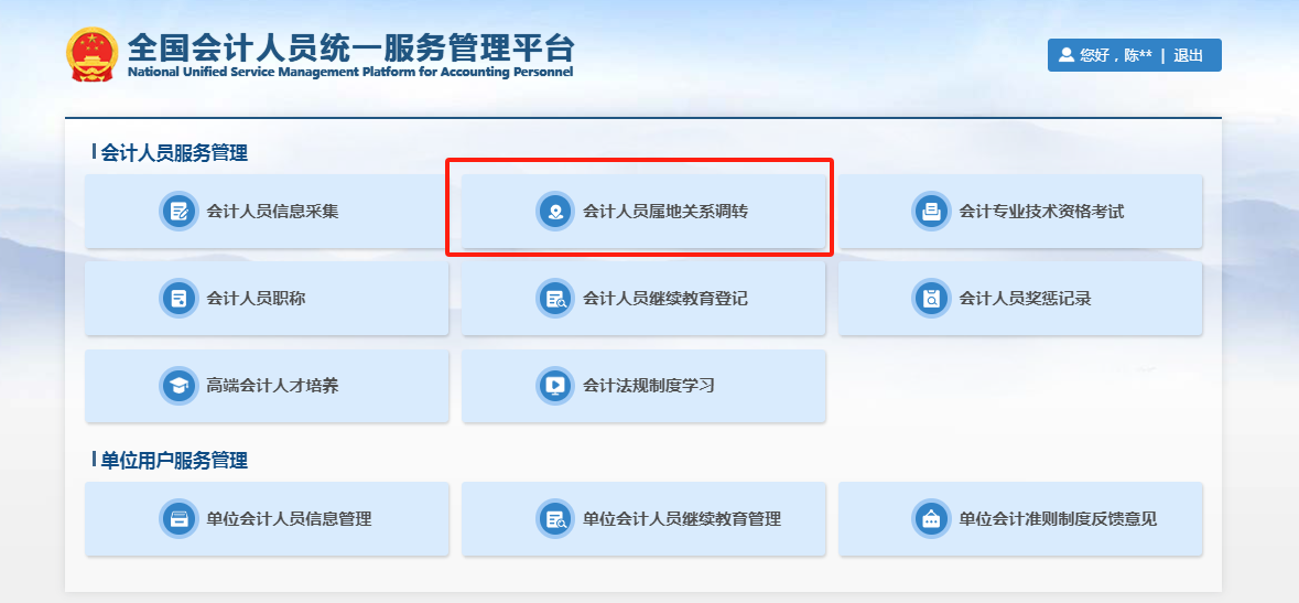 廣東2025年中級(jí)會(huì)計(jì)資格考試報(bào)名信息采集操作流程