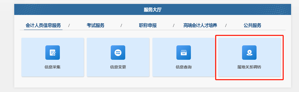 廣東2025年中級(jí)會(huì)計(jì)資格考試報(bào)名信息采集操作流程
