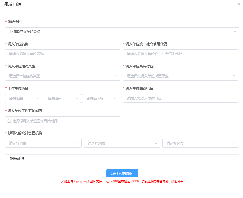 廣東2025年中級(jí)會(huì)計(jì)資格考試報(bào)名信息采集操作流程