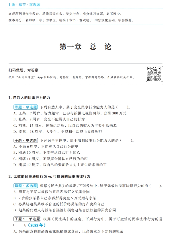 中級(jí)會(huì)計(jì)經(jīng)濟(jì)法輕二