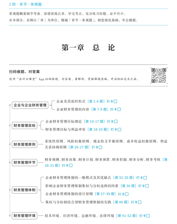 中級(jí)會(huì)計(jì)財(cái)務(wù)管理輕二