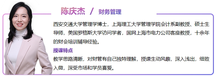 中級(jí)會(huì)計(jì)陳慶杰