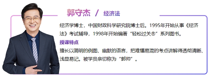 中級(jí)會(huì)計(jì)郭守杰