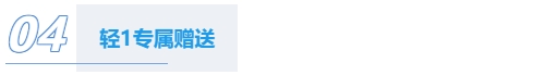 輕一贈品