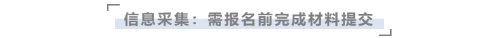 中級(jí)會(huì)計(jì)信息采集材料