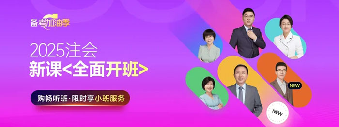 最多十四周！25年注會基礎(chǔ)階段學(xué)習(xí)周計(jì)劃，快來打卡！