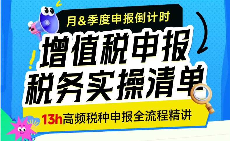 月&季度增值稅如何申報(bào)？這份稅務(wù)實(shí)操清單需要你的簽收！