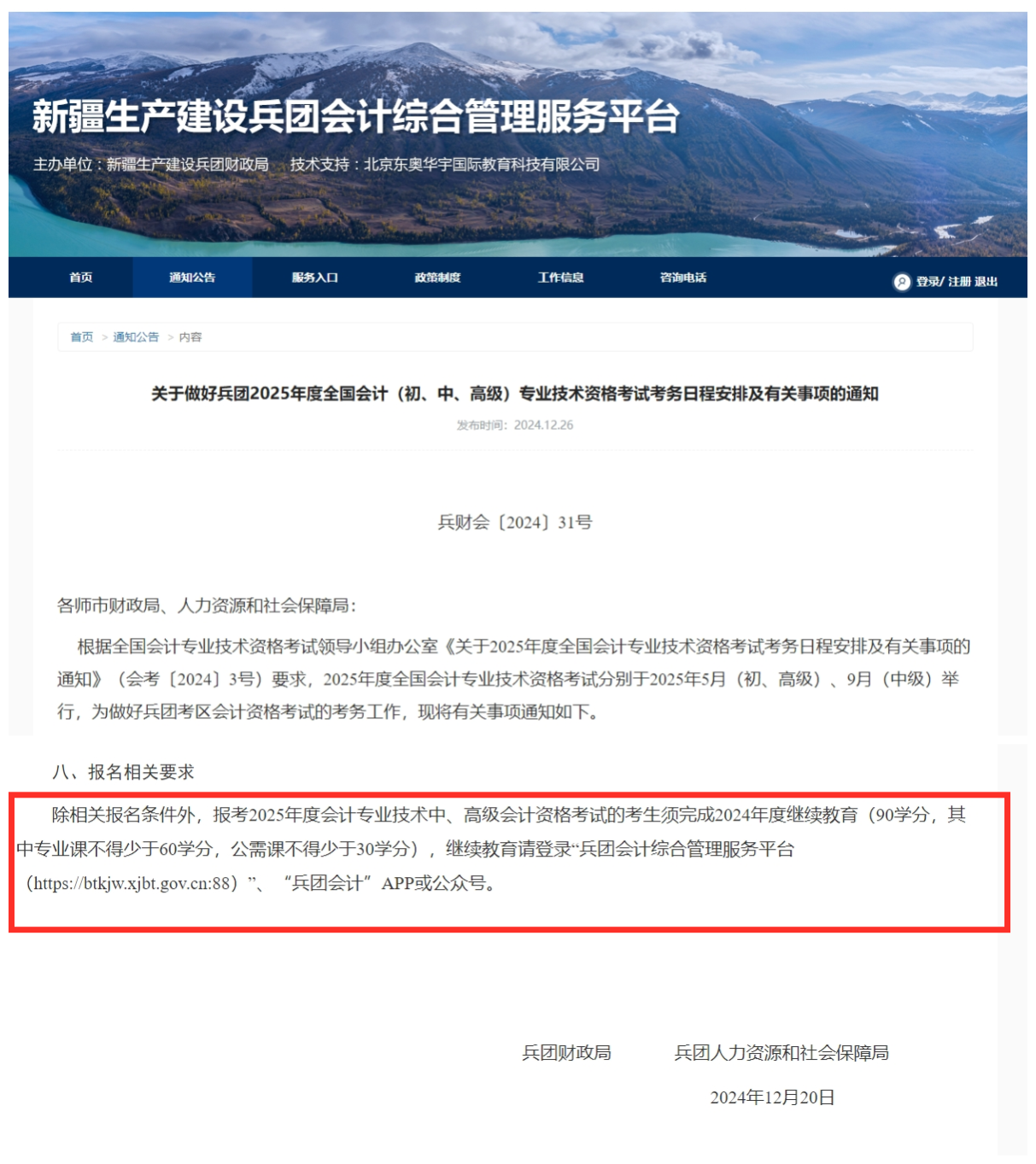 2025年兵團中級報名條件