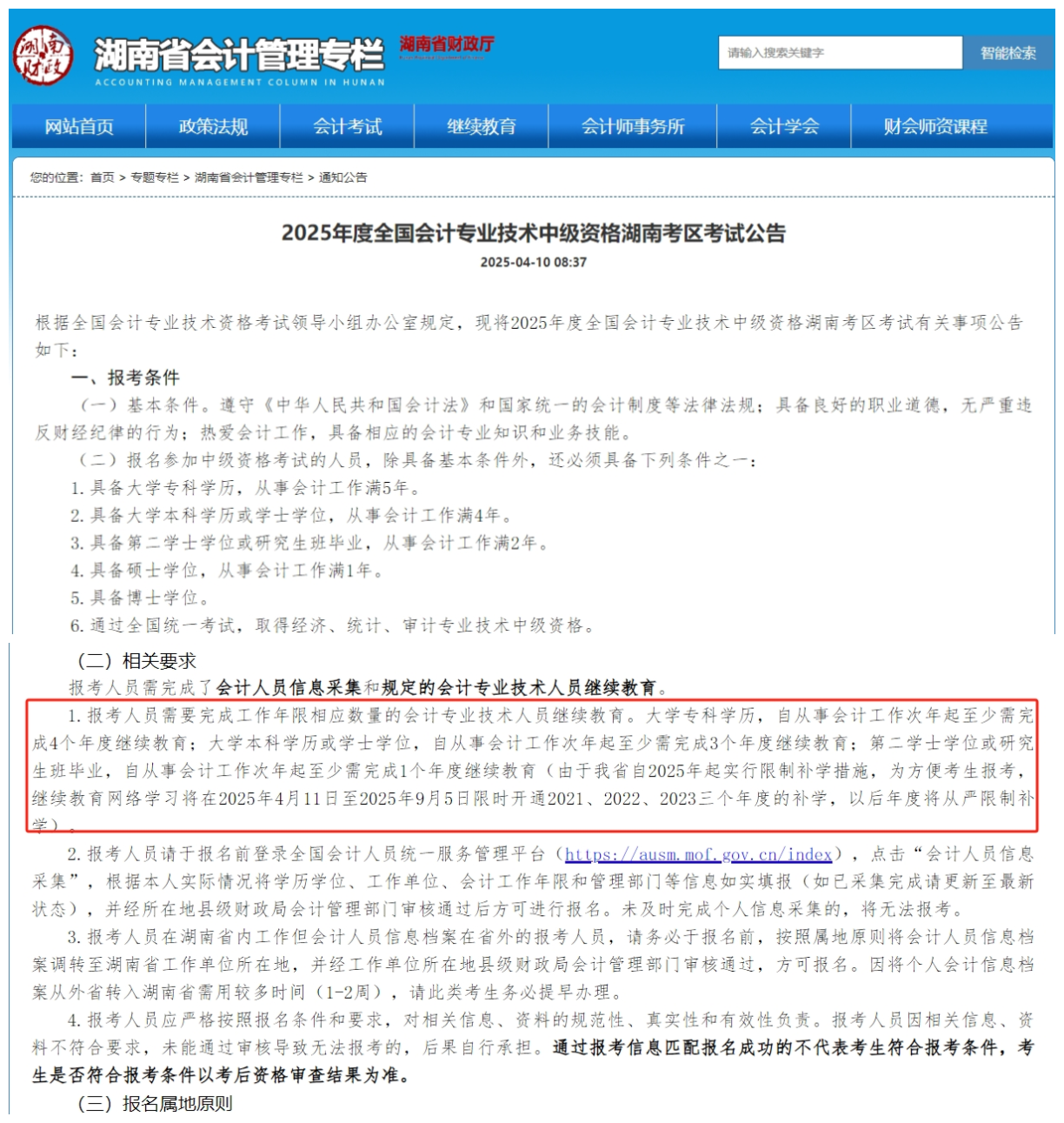 2025年湖南省中級報名條件