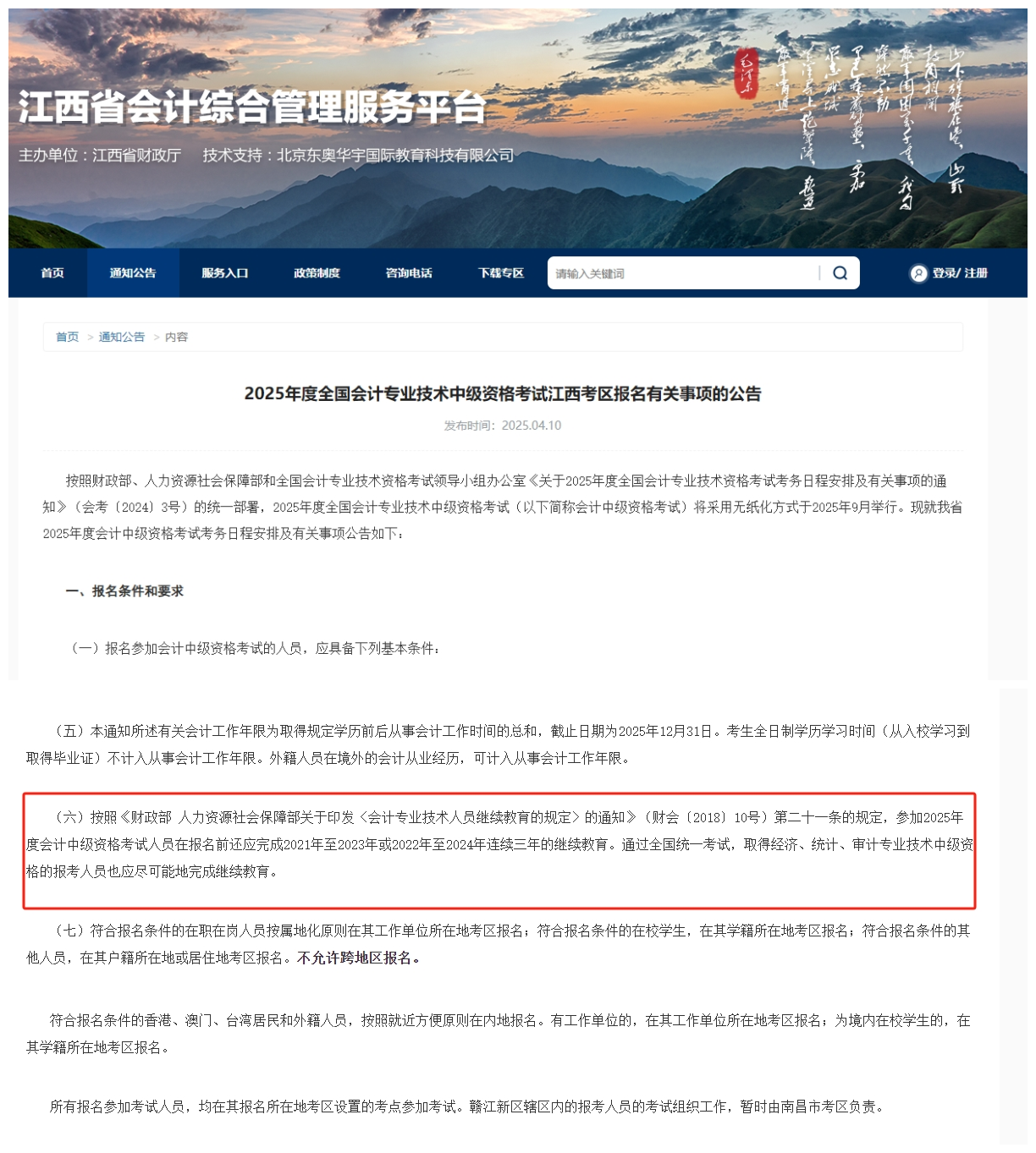 2025年江西省中級報名條件