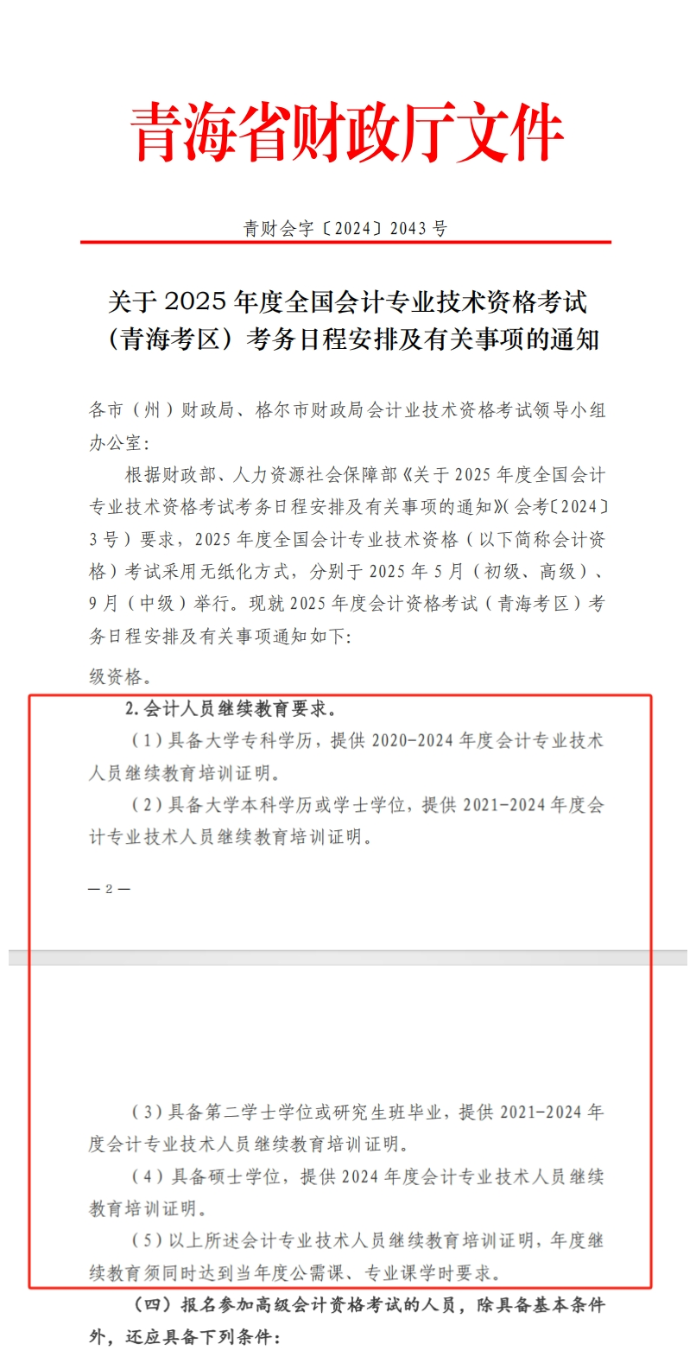 2025年青海中級報名條件