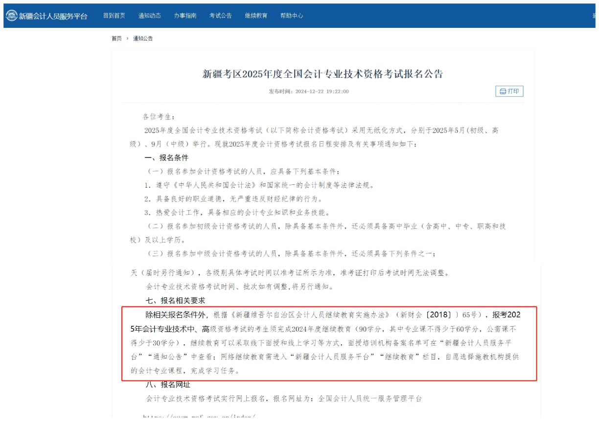 2025年新疆中級報名條件