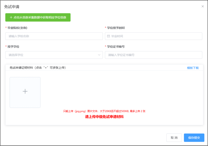 2025年中級(jí)會(huì)計(jì)職稱考試免試申請(qǐng)操作指南（圖解）