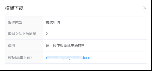 2025年中級(jí)會(huì)計(jì)職稱考試免試申請(qǐng)操作指南（圖解）