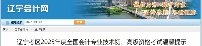 遼寧2025年初級(jí)會(huì)計(jì)考試溫馨提示