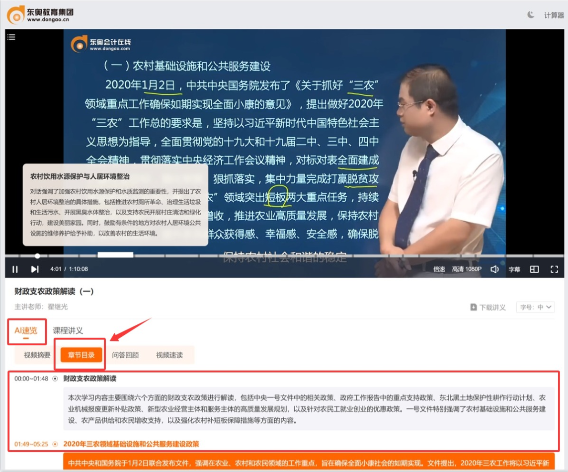 AI速覽章節(jié)目錄