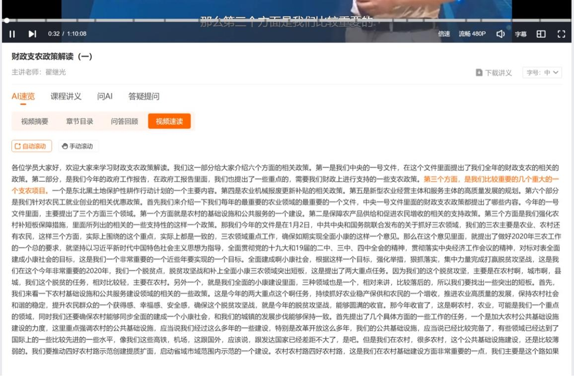 AI速覽視頻速讀