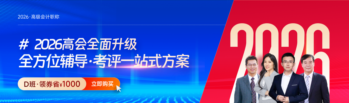 高級(jí)會(huì)計(jì)課程