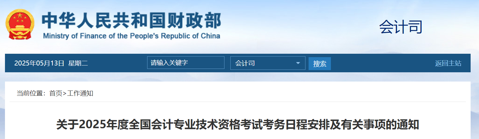 25年高級會計師查分時間是什么時候？從哪查？