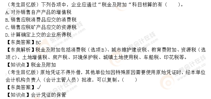 初級會計考題解析