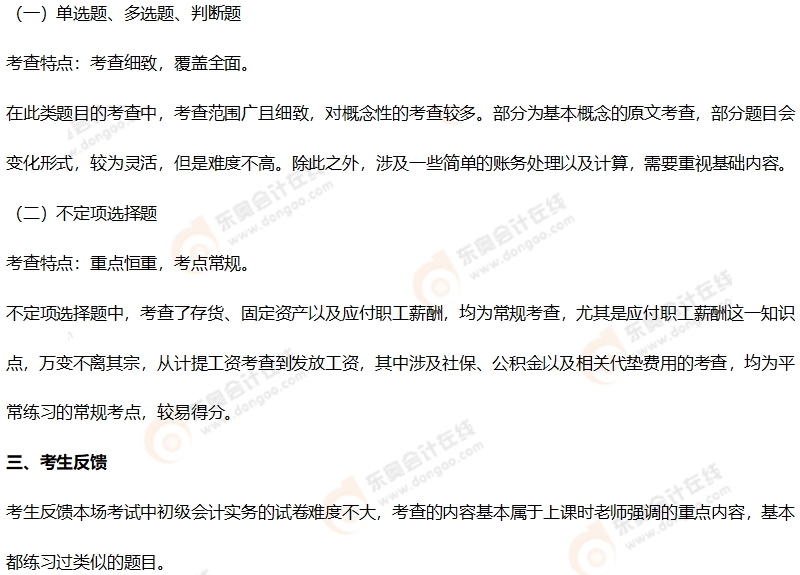 初級(jí)會(huì)計(jì)考情分析3 初級(jí)會(huì)計(jì)考情分析3