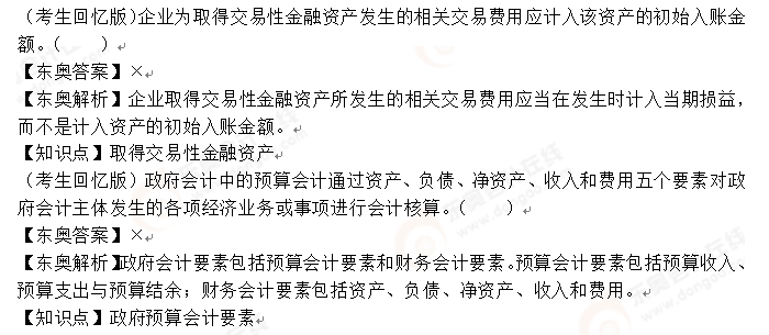 初級會計(jì)考題解析