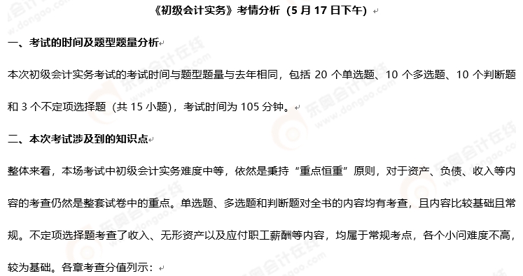 初級會計考情分析1