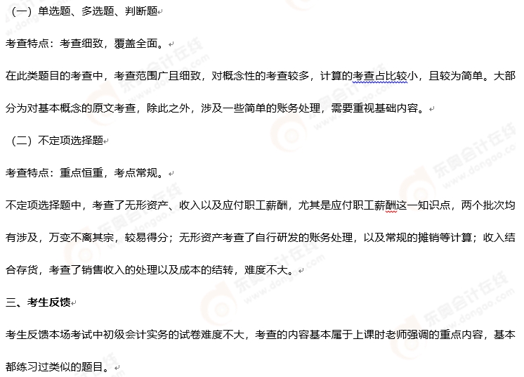 初級會計考情分析3