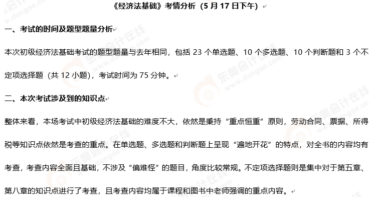 初級(jí)會(huì)計(jì)考情分析1 初級(jí)會(huì)計(jì)考情分析1