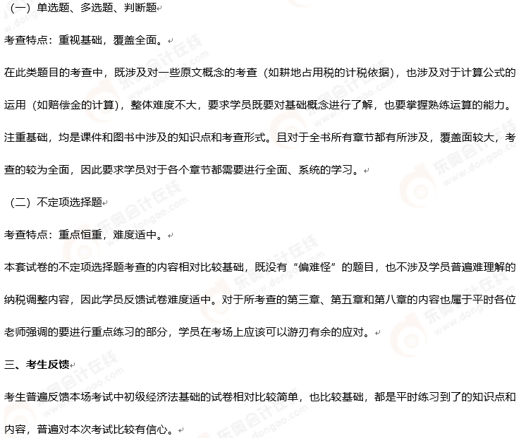 初級(jí)會(huì)計(jì)考情分析2 初級(jí)會(huì)計(jì)考情分析2