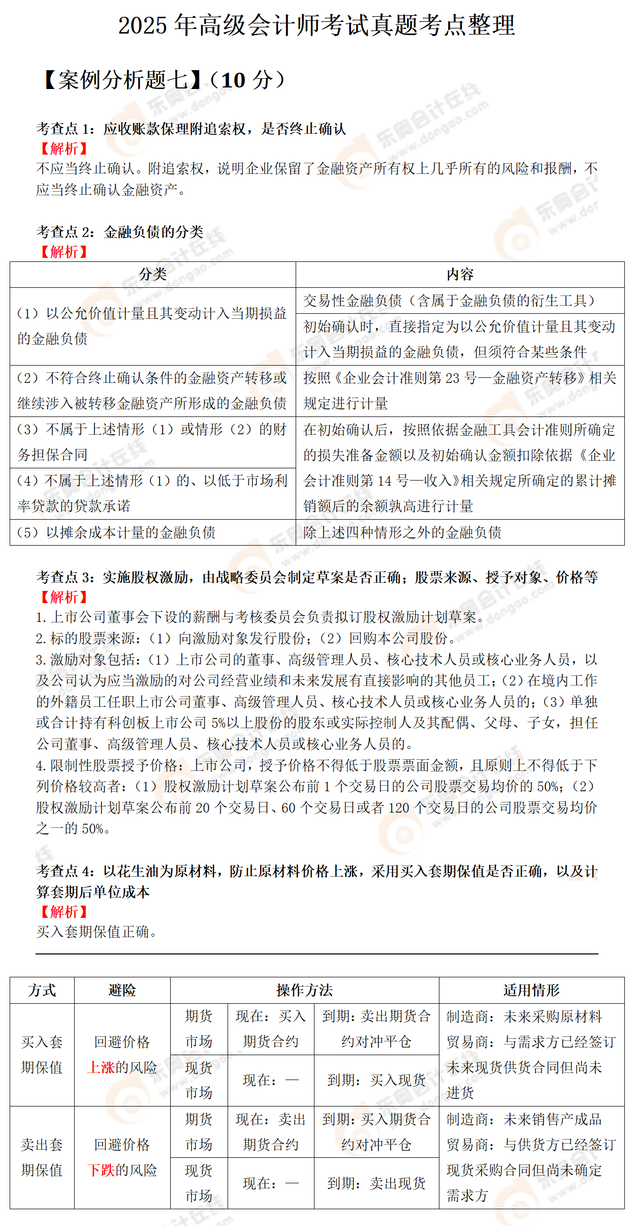 2025年高會真題考點(diǎn)及解析-案例七