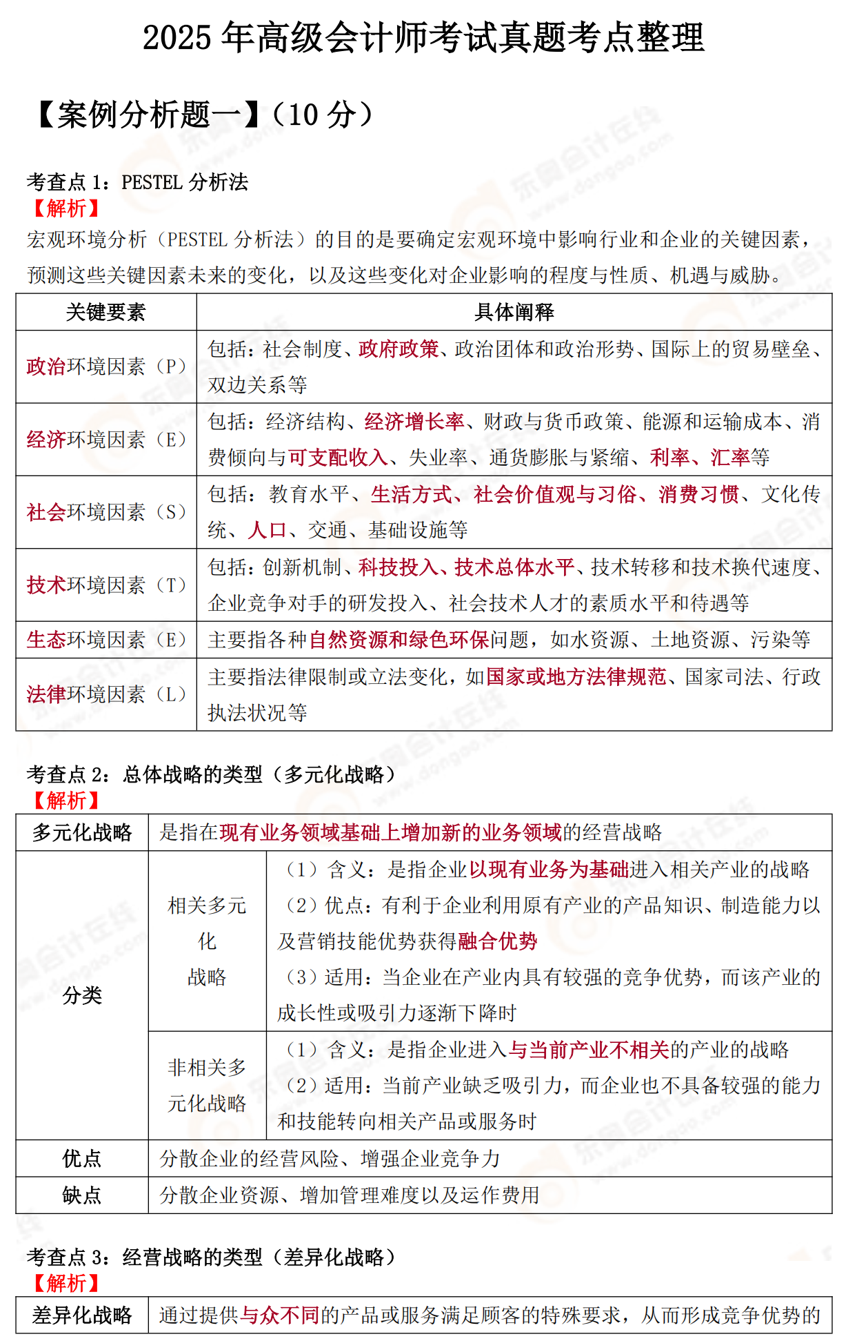 2025年高級(jí)會(huì)計(jì)師《高級(jí)會(huì)計(jì)實(shí)務(wù)》考題及答案解析