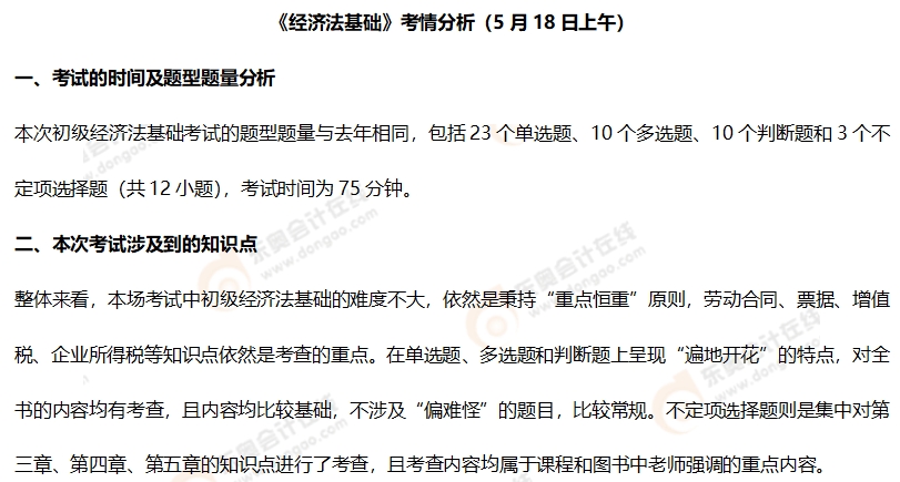 初級會(huì)計(jì)考情分析1 初級會(huì)計(jì)考情分析1