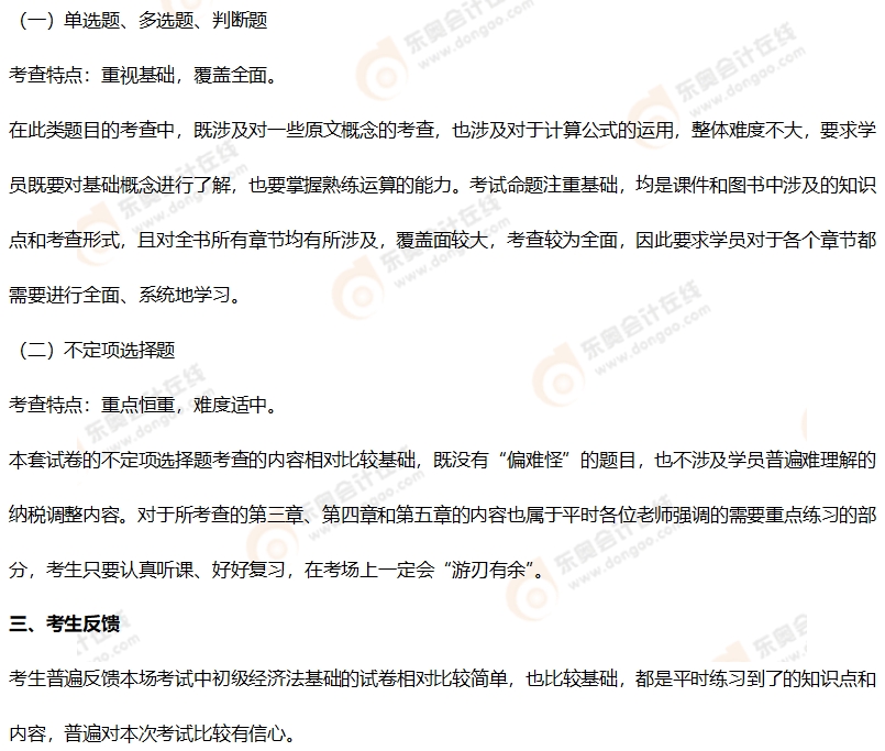 初級會(huì)計(jì)考情分析2 初級會(huì)計(jì)考情分析2