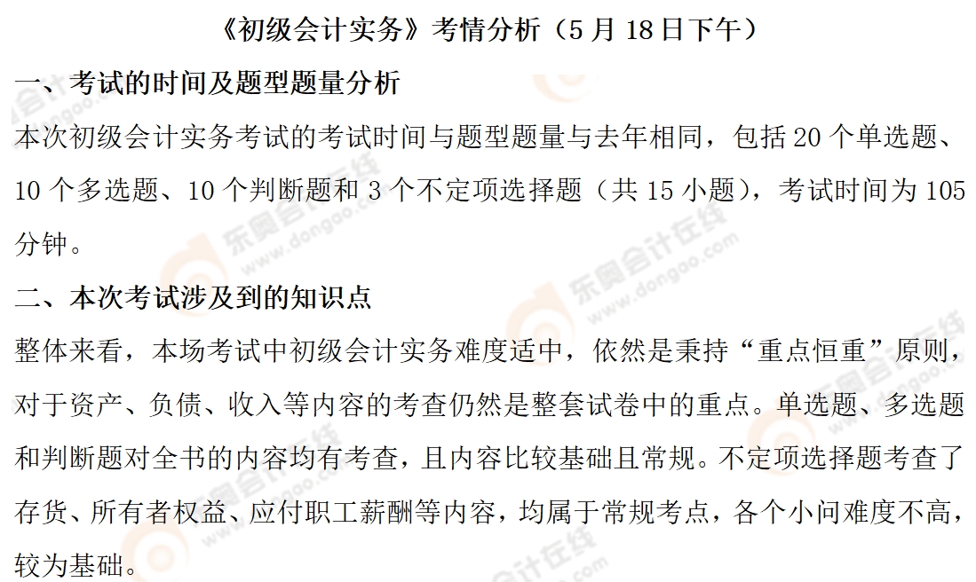 初級會計實務考情1 初級會計實務考情1