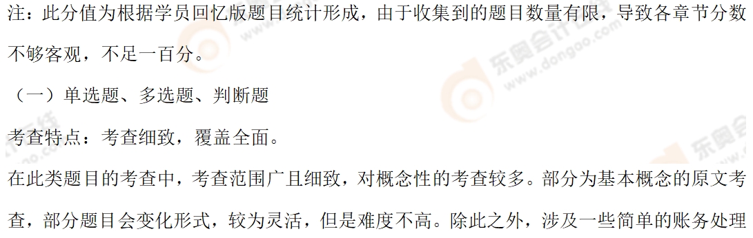 初級會計實務考情3 初級會計實務考情3