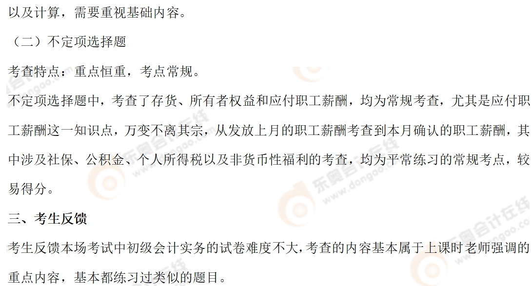 初級會計實務考情4 初級會計實務考情4