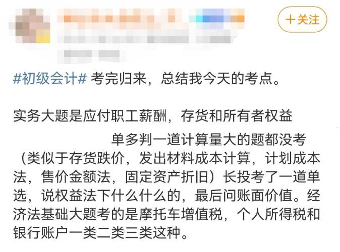 初級(jí)會(huì)計(jì)考情2